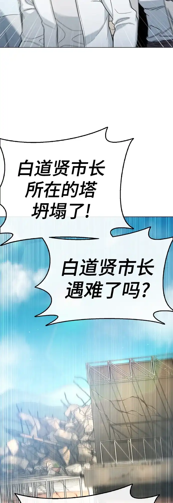《丧尸老爸》[第23话] D市远征队（11）等着吧 第4页