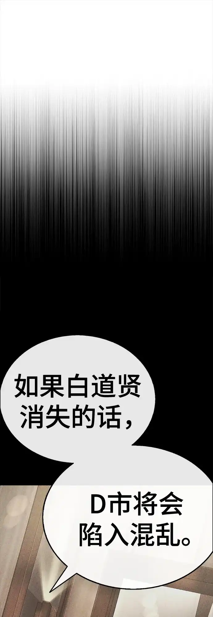 《丧尸老爸》[第23话] D市远征队（11）等着吧 第30页