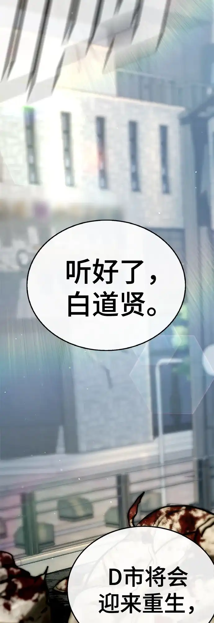 《丧尸老爸》[第23话] D市远征队（11）等着吧 第53页
