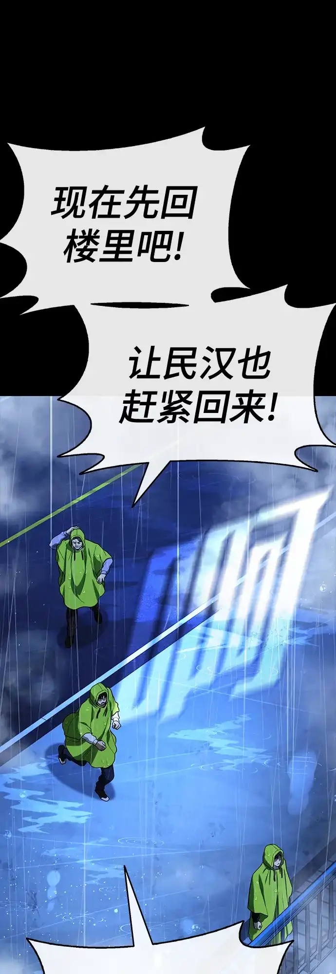 《丧尸老爸》[第23话] D市远征队（11）等着吧 第109页