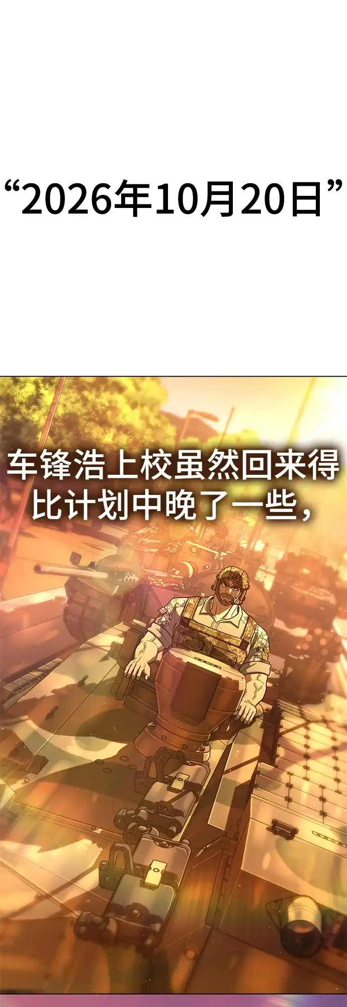 《丧尸老爸》[第23话] D市远征队（11）等着吧 第72页