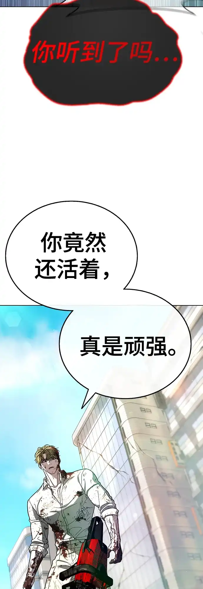 《丧尸老爸》[第23话] D市远征队（11）等着吧 第9页