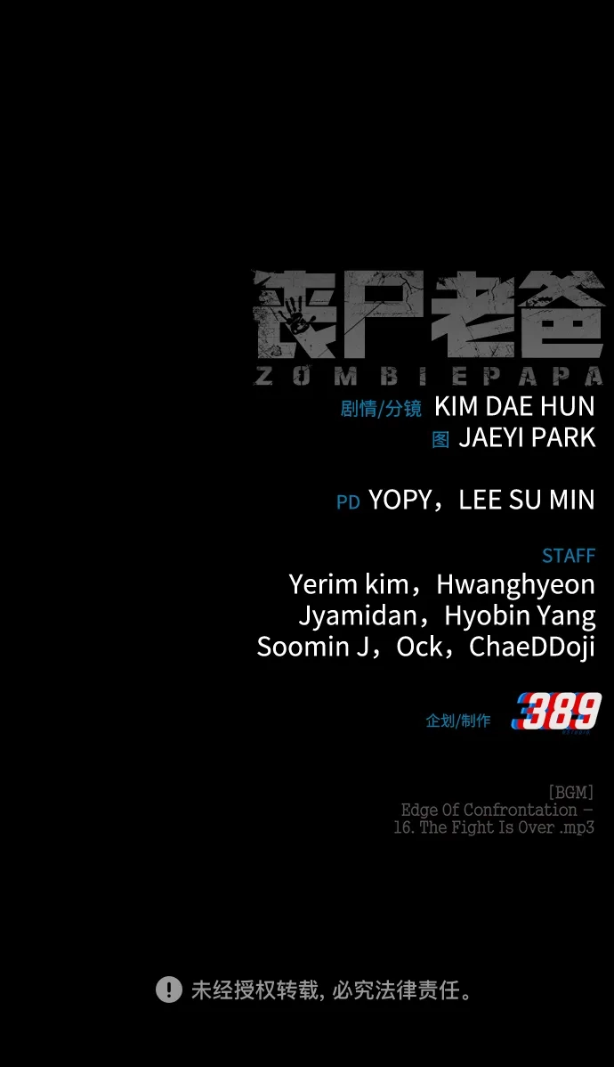 《丧尸老爸》[第23话] D市远征队（11）等着吧 第119页