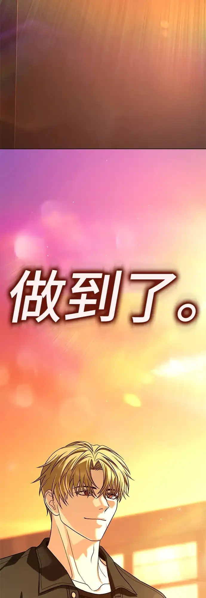 《丧尸老爸》[第23话] D市远征队（11）等着吧 第82页