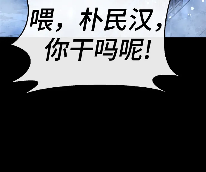 《丧尸老爸》[第23话] D市远征队（11）等着吧 第110页