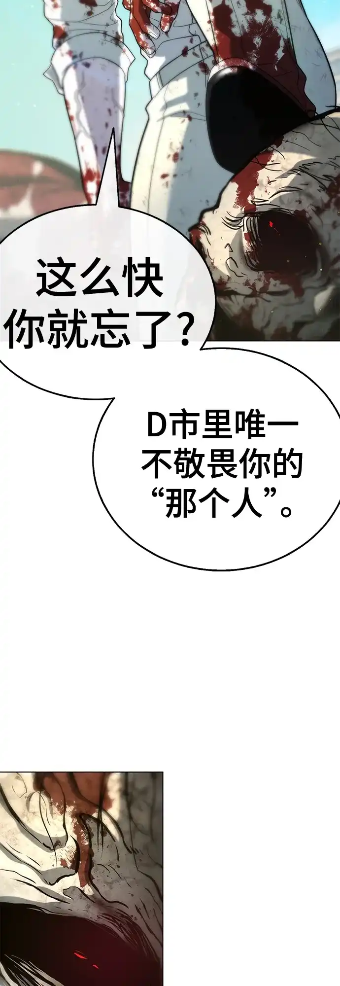 《丧尸老爸》[第23话] D市远征队（11）等着吧 第16页