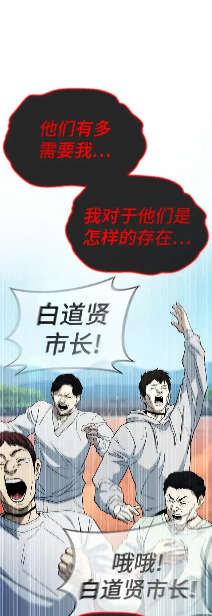《丧尸老爸》[第23话] D市远征队（11）等着吧 第8页