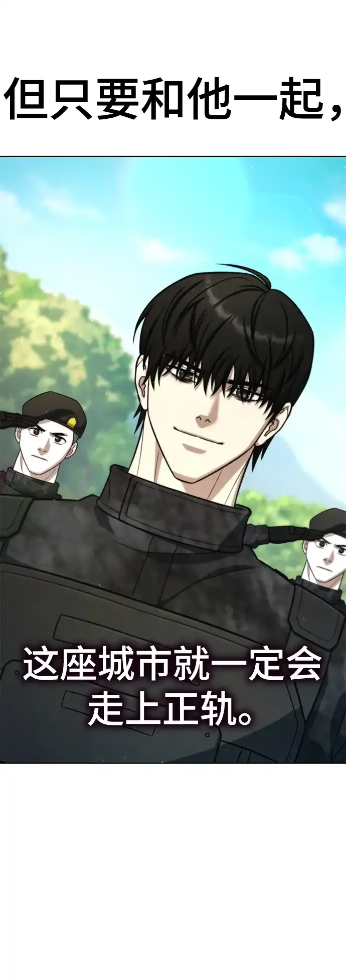 《丧尸老爸》[第23话] D市远征队（11）等着吧 第71页