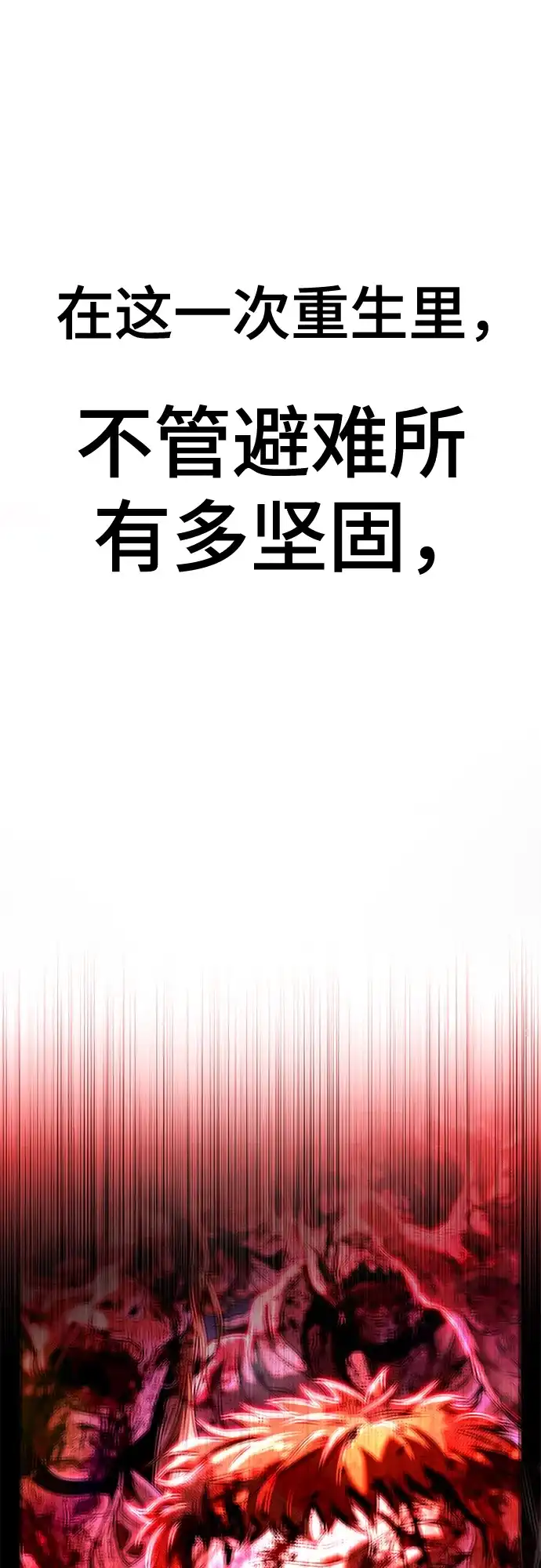《丧尸老爸》[第23话] D市远征队（11）等着吧 第91页