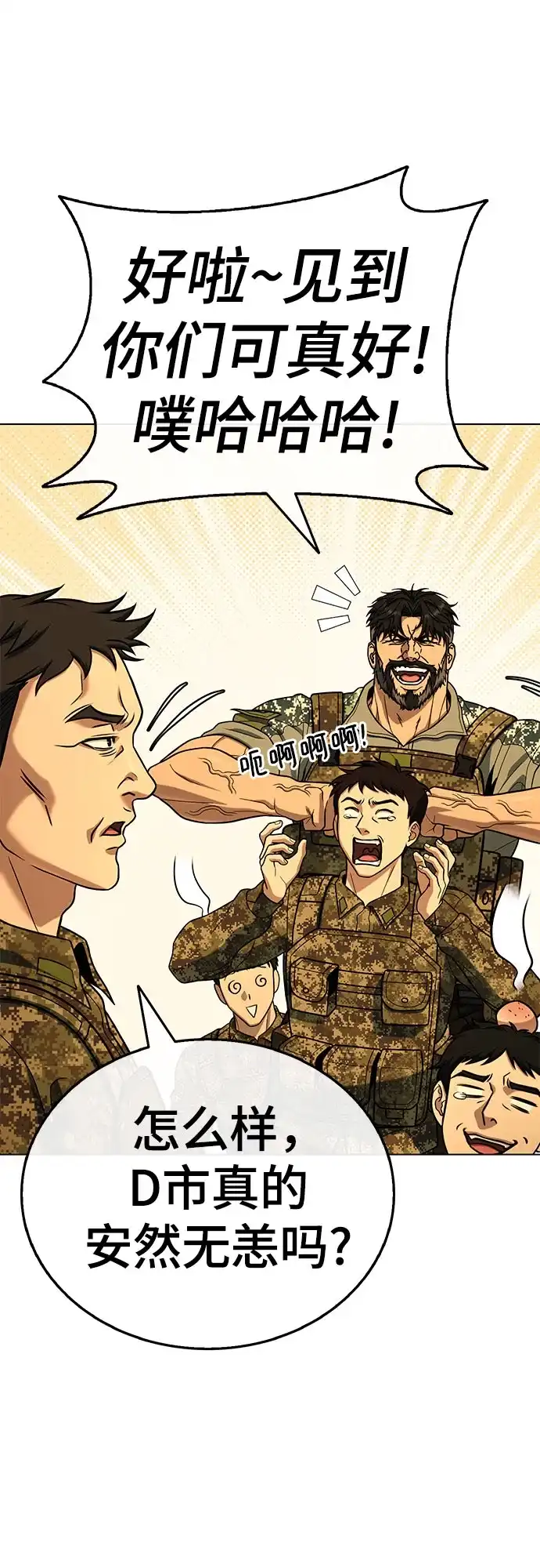 《丧尸老爸》[第23话] D市远征队（11）等着吧 第76页