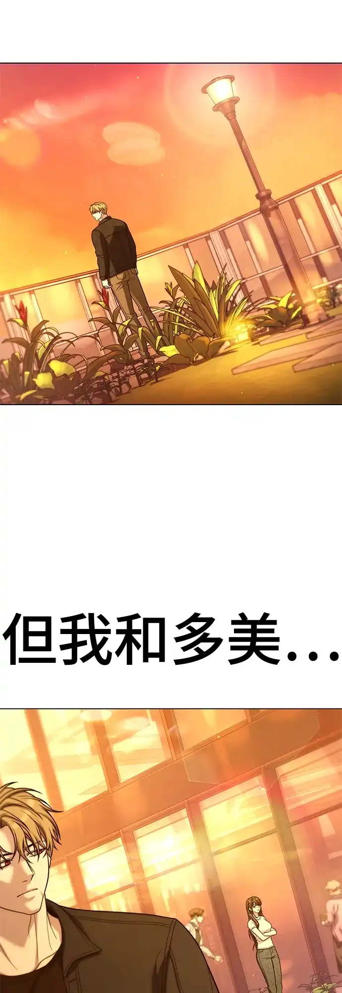 《丧尸老爸》[第23话] D市远征队（11）等着吧 第84页