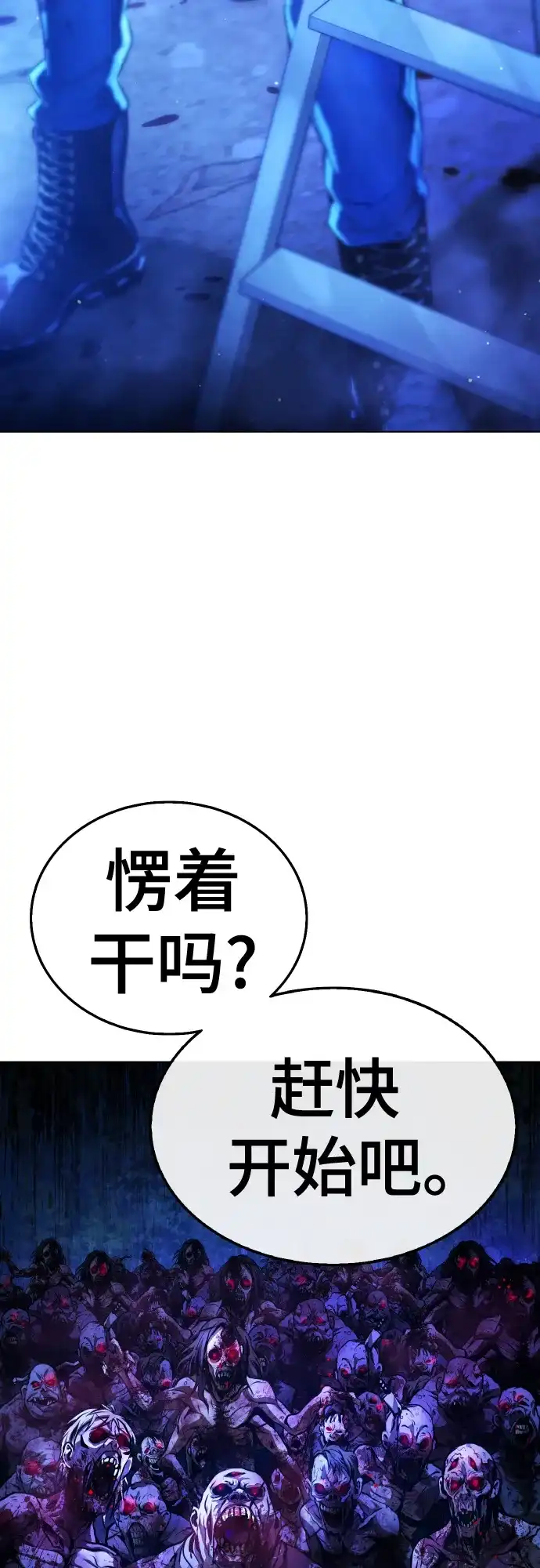 《丧尸老爸》[第3话] 肚子饿了吧？ 第84页