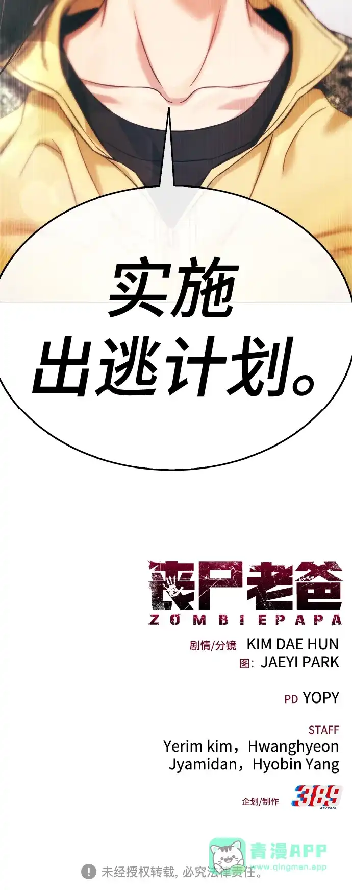 《丧尸老爸》[第3话] 肚子饿了吧？ 第146页