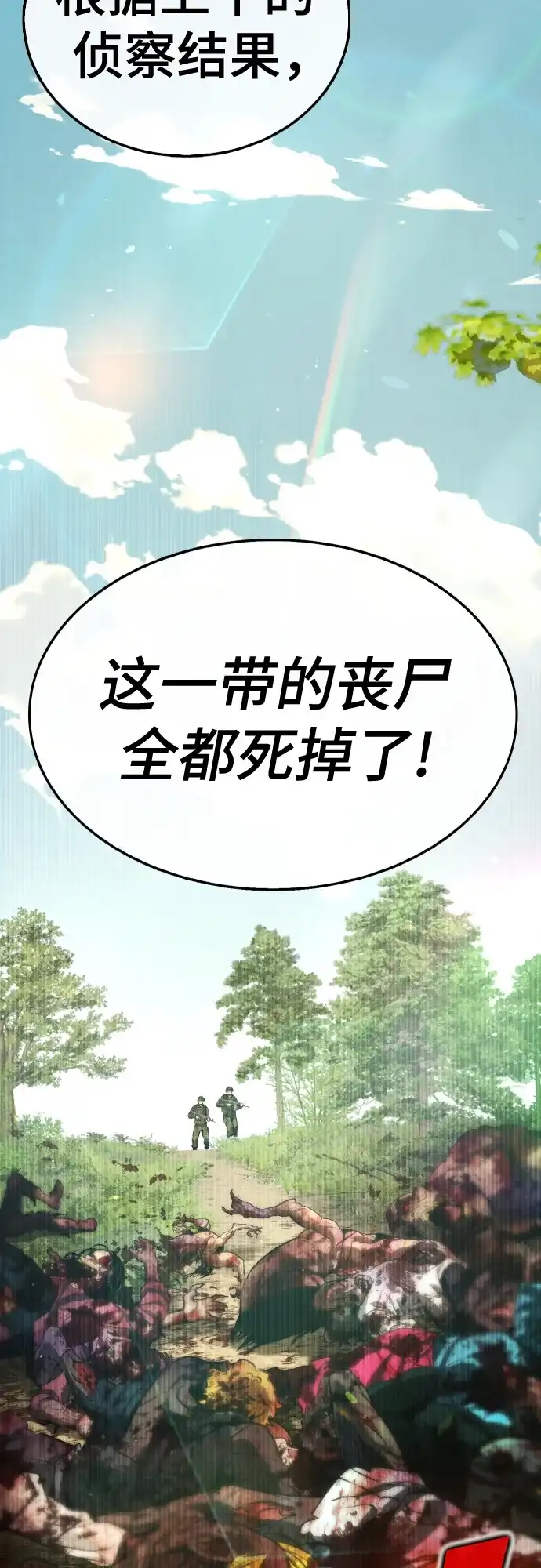 《丧尸老爸》[第3话] 肚子饿了吧？ 第138页