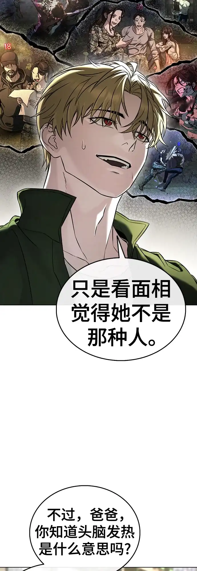 《丧尸老爸》[第3话] 肚子饿了吧？ 第38页