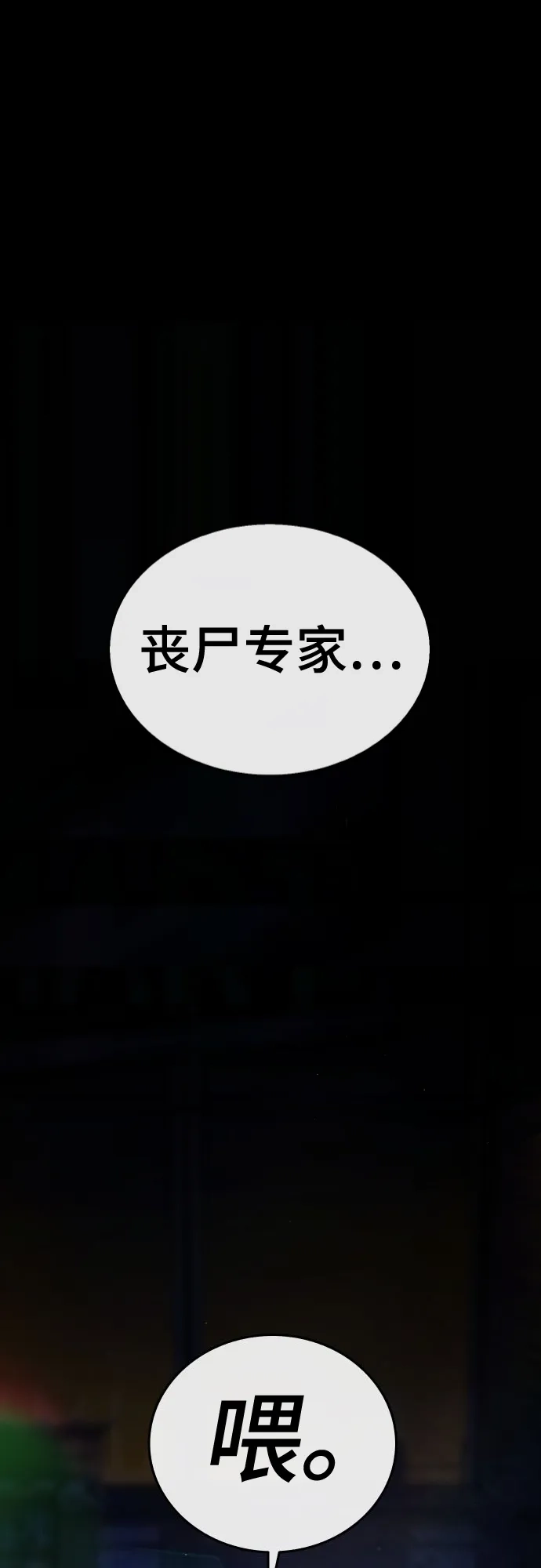 《丧尸老爸》[第3话] 肚子饿了吧？ 第3页