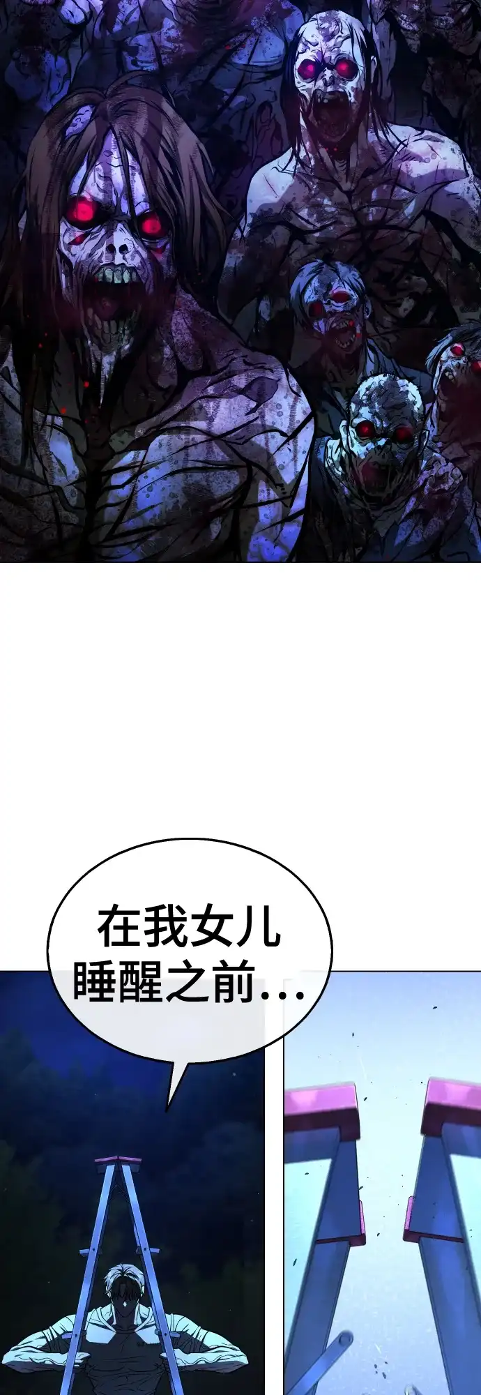 《丧尸老爸》[第3话] 肚子饿了吧？ 第85页