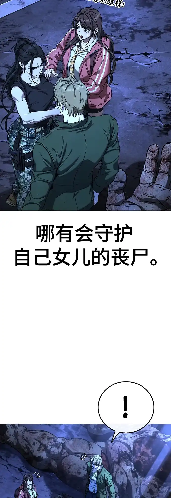 《丧尸老爸》[第3话] 肚子饿了吧？ 第20页