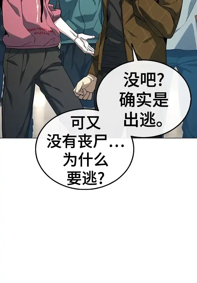 《丧尸老爸》[第4话] 让开! 第18页