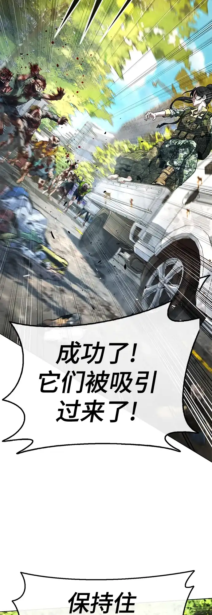 《丧尸老爸》[第4话] 让开! 第77页