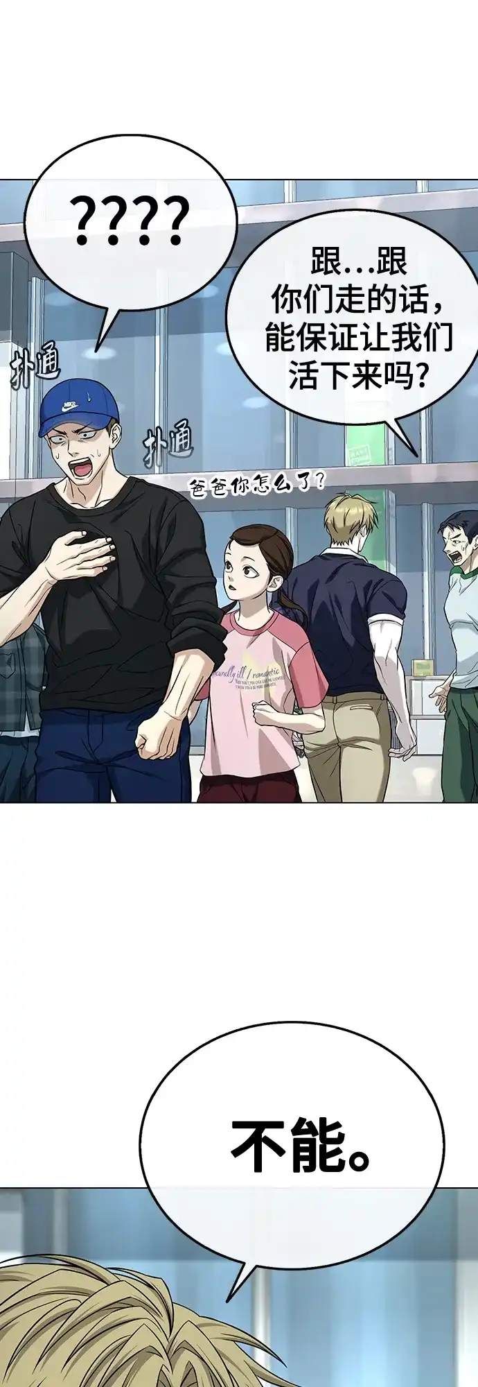 《丧尸老爸》[第4话] 让开! 第39页
