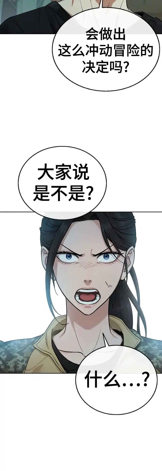 《丧尸老爸》[第4话] 让开! 第30页