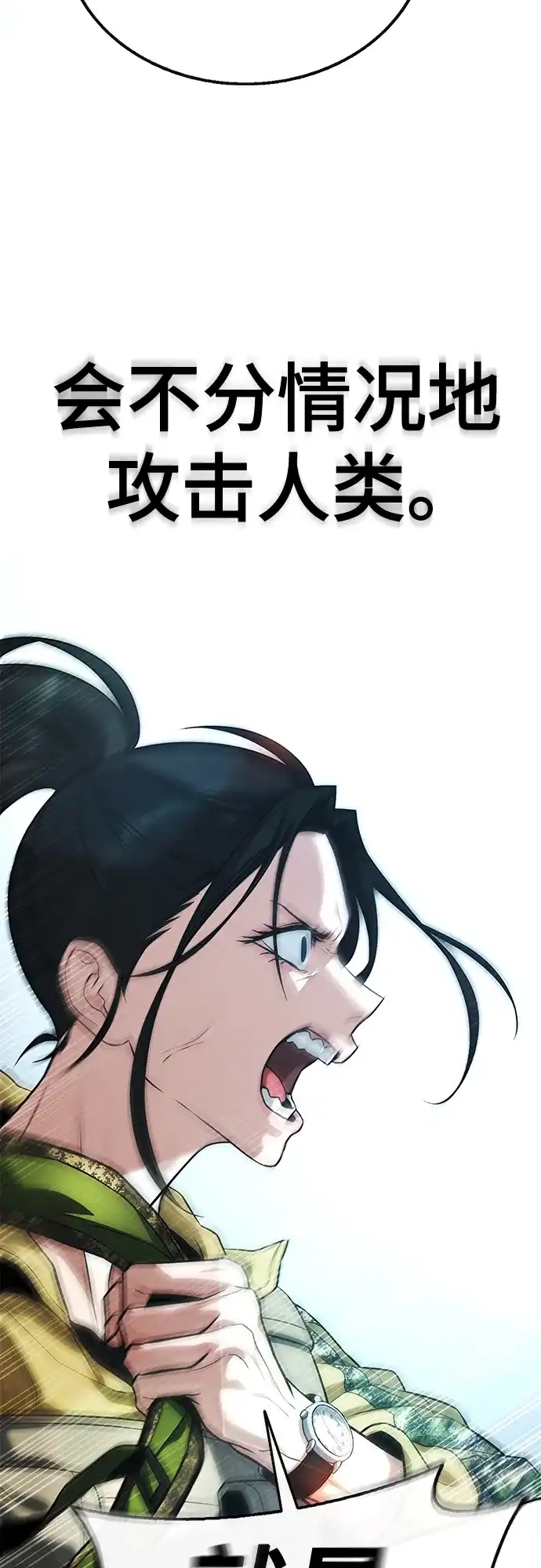 《丧尸老爸》[第4话] 让开! 第84页