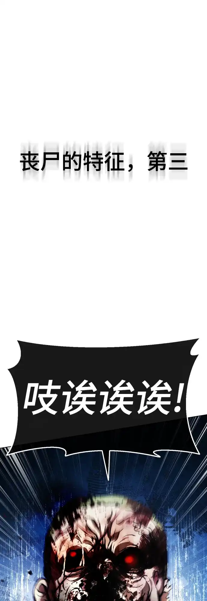 《丧尸老爸》[第4话] 让开! 第92页