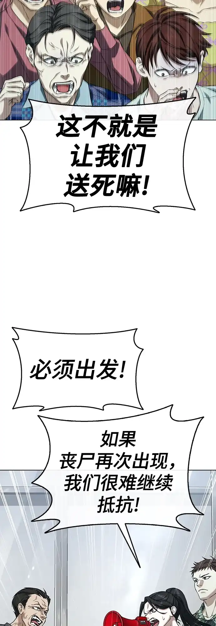 《丧尸老爸》[第4话] 让开! 第27页