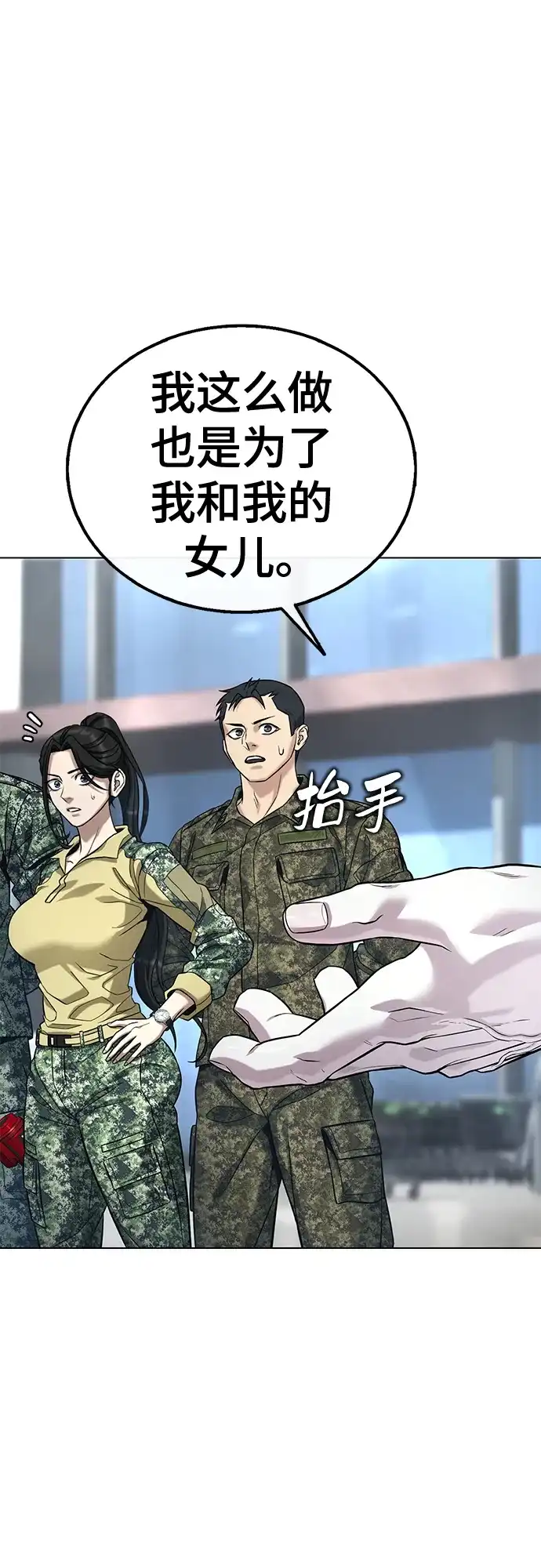 《丧尸老爸》[第4话] 让开! 第53页