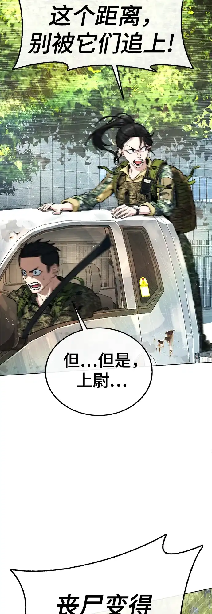 《丧尸老爸》[第4话] 让开! 第78页