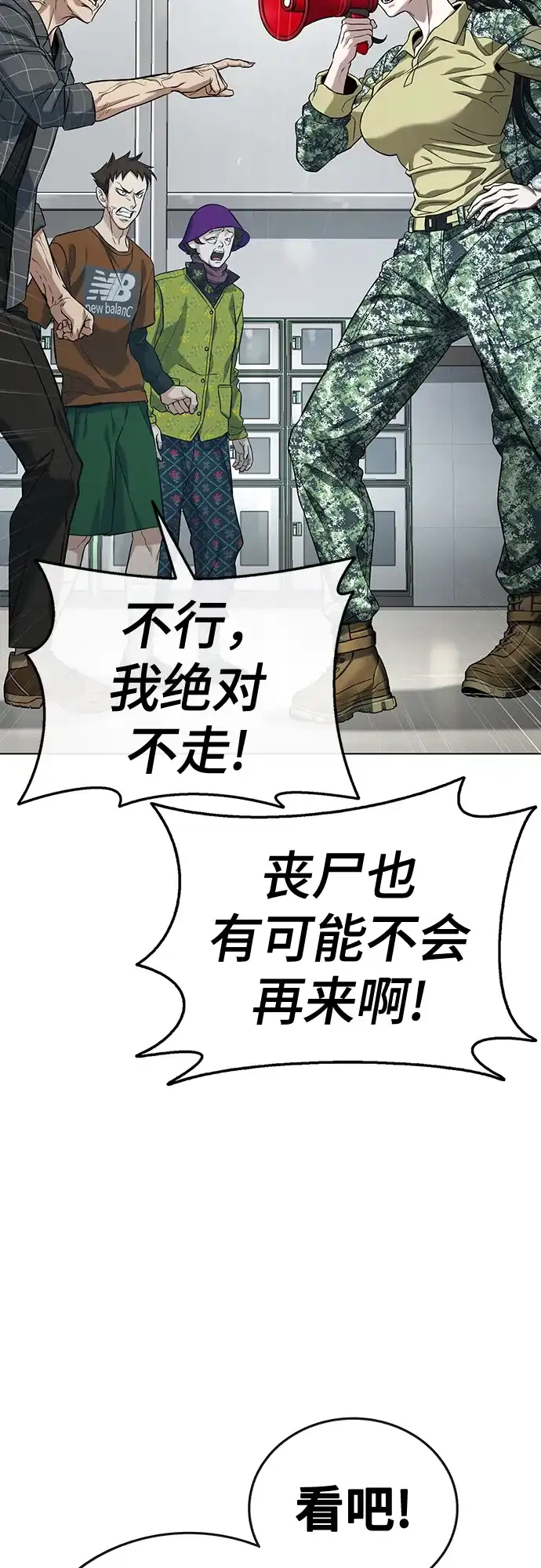 《丧尸老爸》[第4话] 让开! 第28页