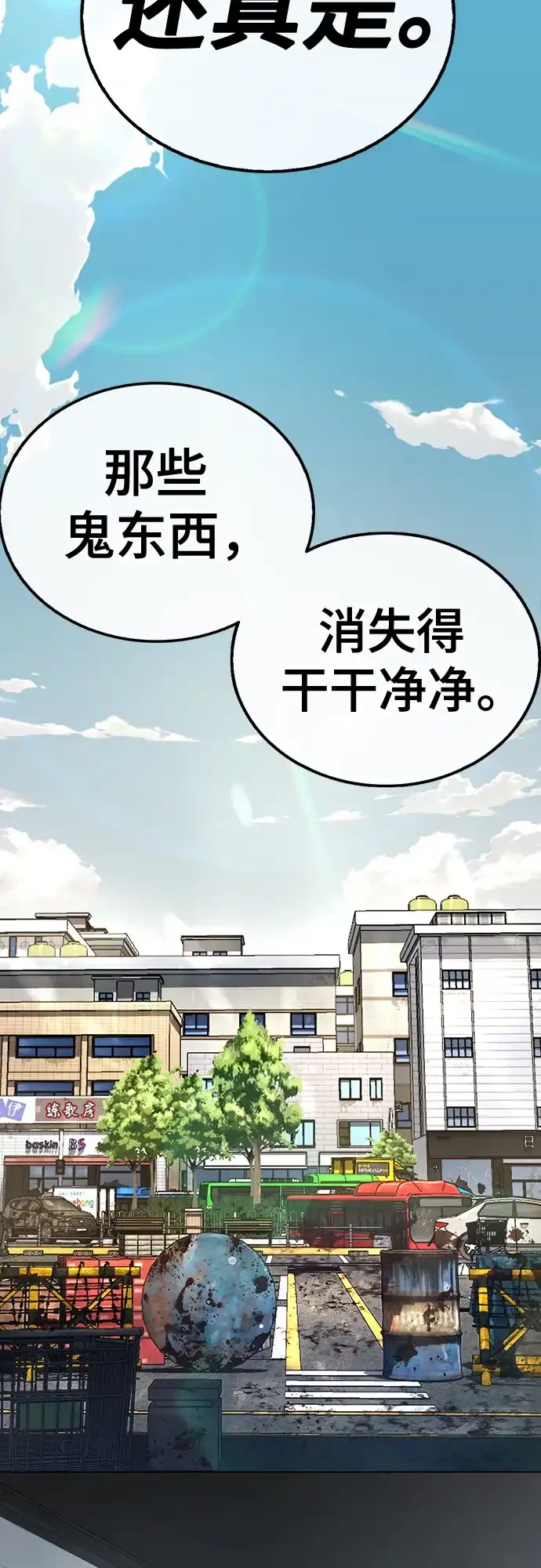 《丧尸老爸》[第4话] 让开! 第5页