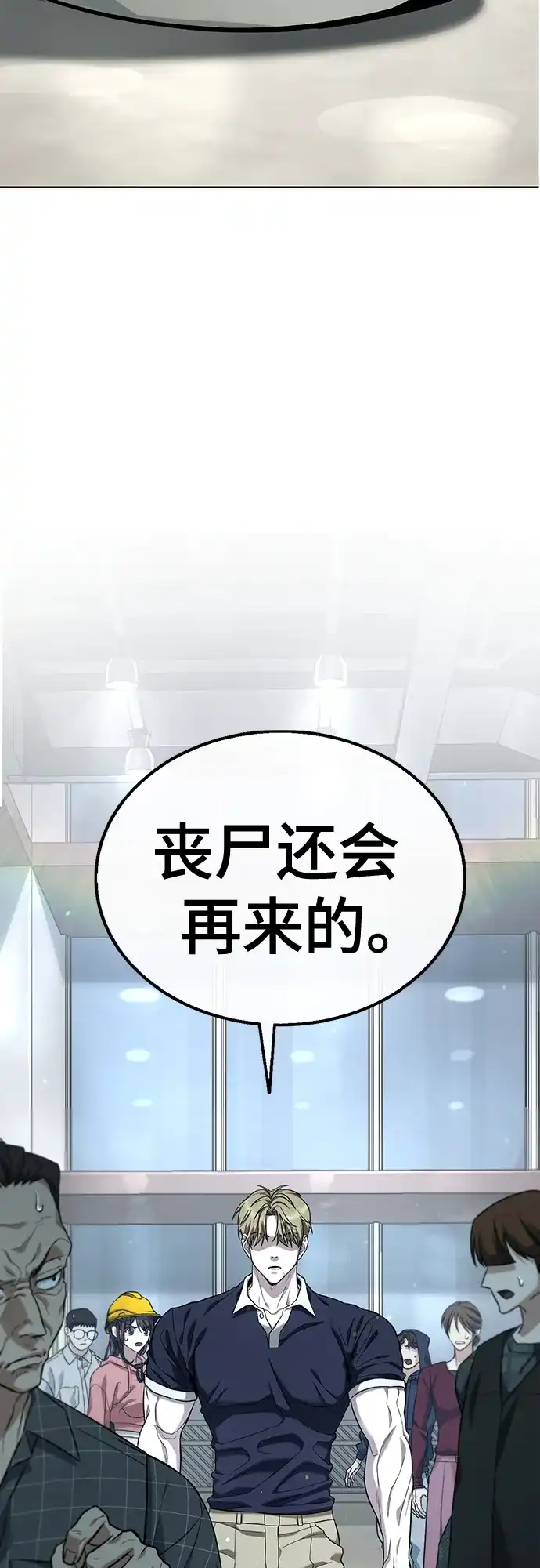 《丧尸老爸》[第4话] 让开! 第32页
