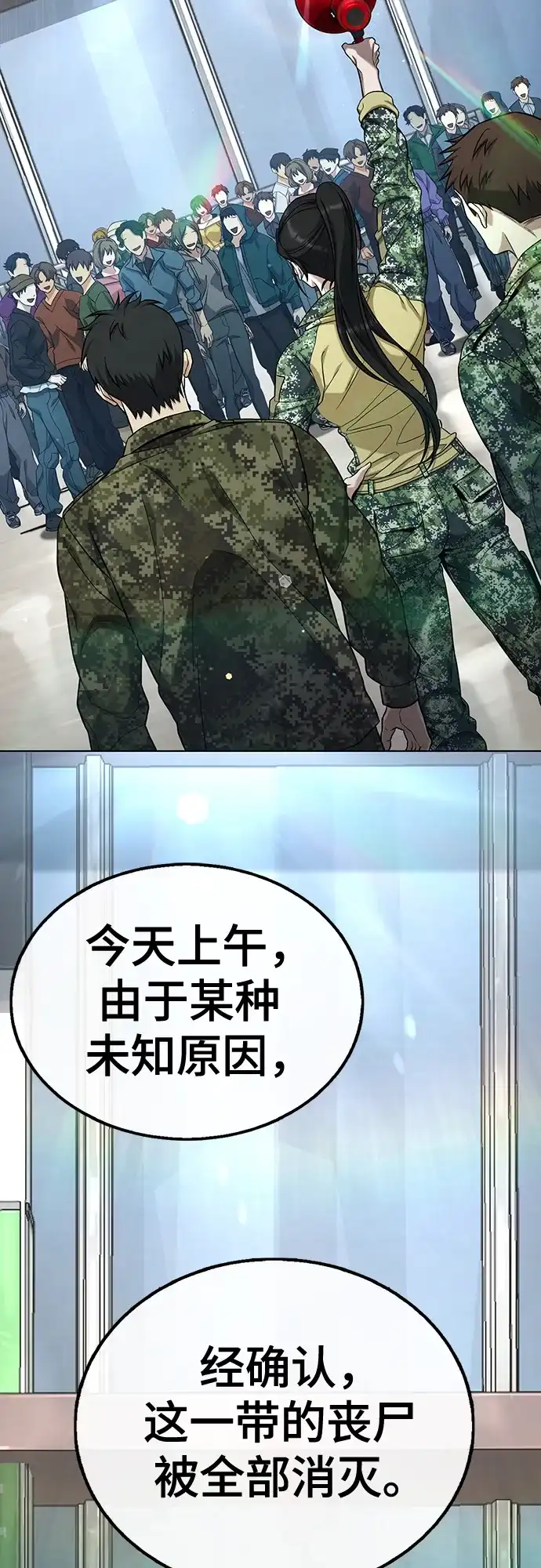 《丧尸老爸》[第4话] 让开! 第13页