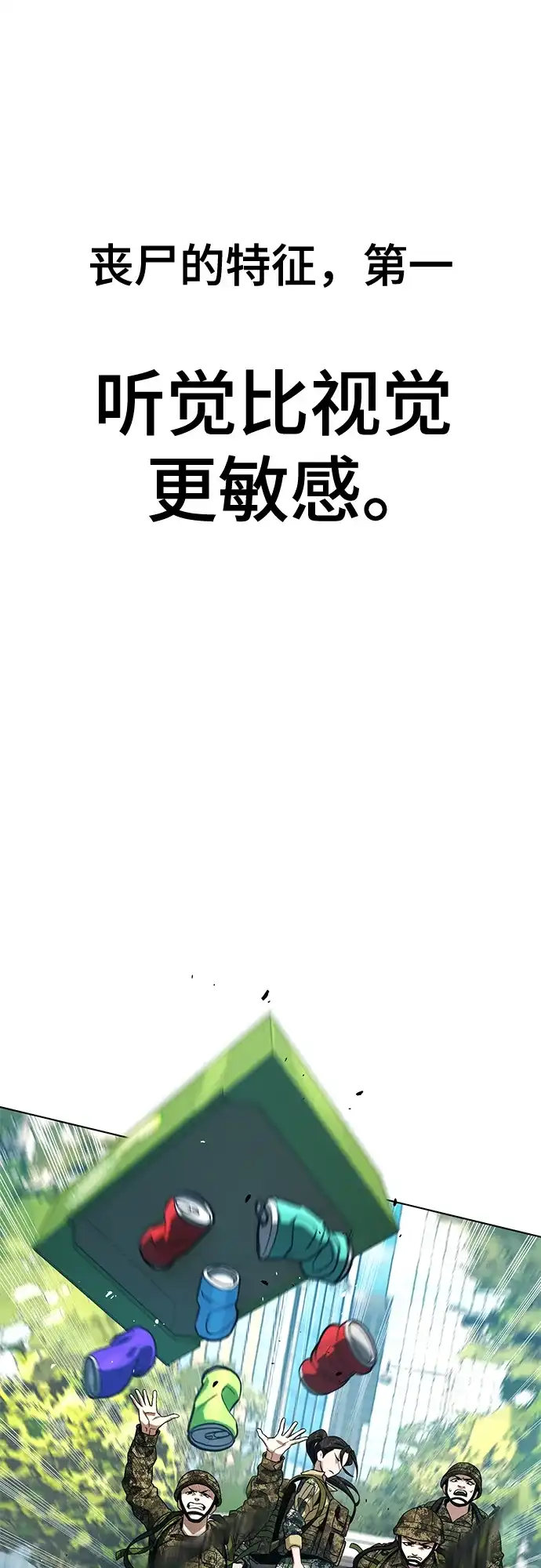 《丧尸老爸》[第4话] 让开! 第74页