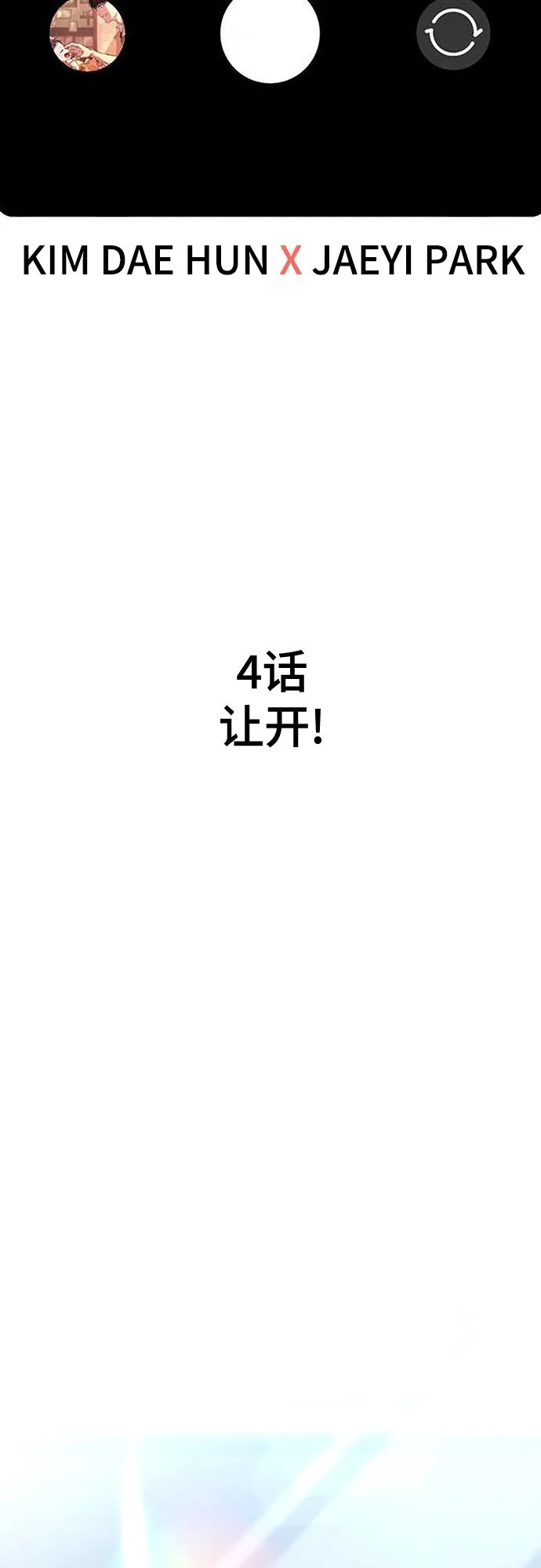 《丧尸老爸》[第4话] 让开! 第3页