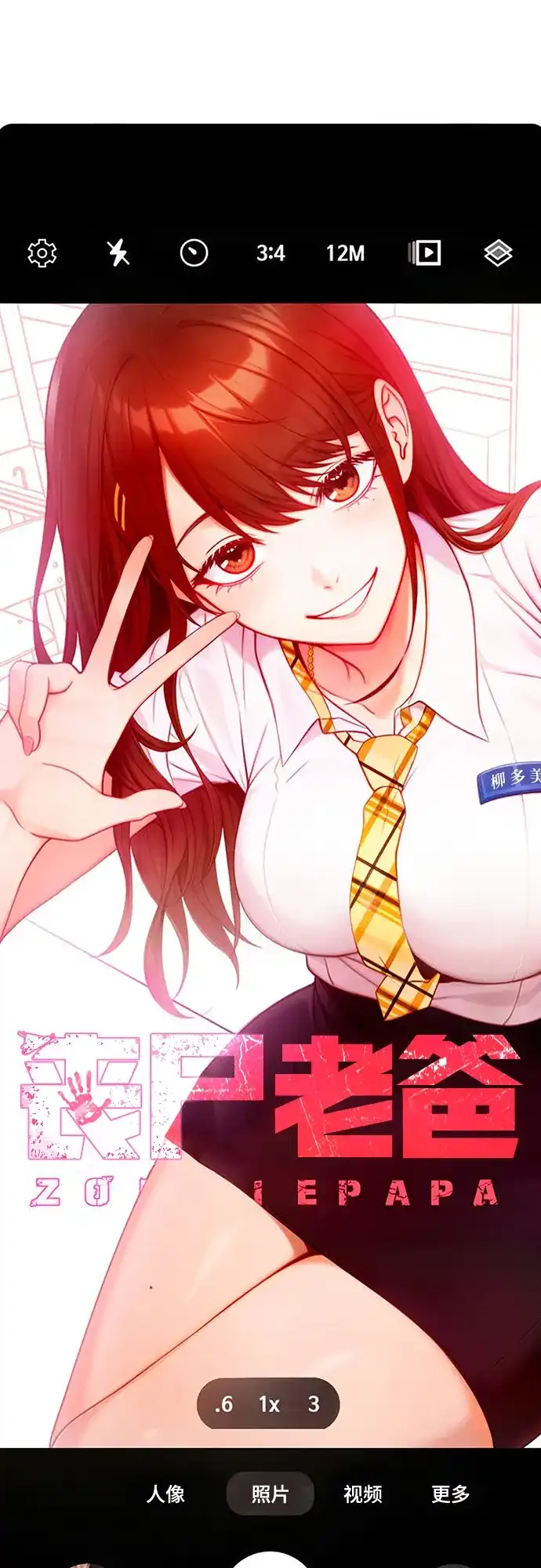 《丧尸老爸》[第4话] 让开! 第2页