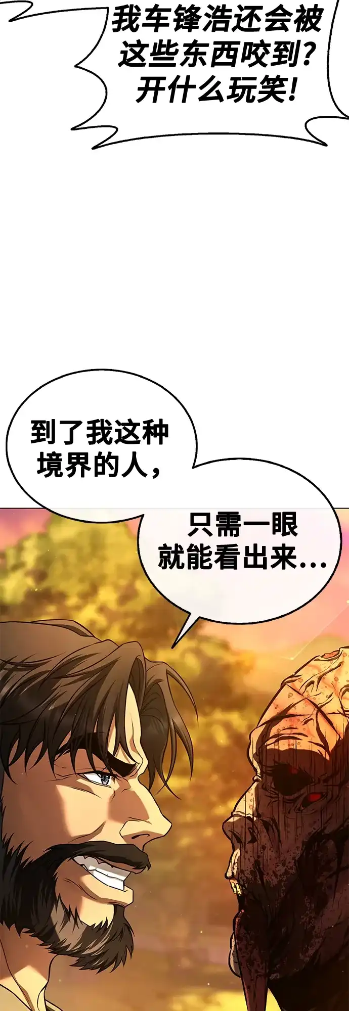 《丧尸老爸》[第5话] 看起来像人吗? 第65页