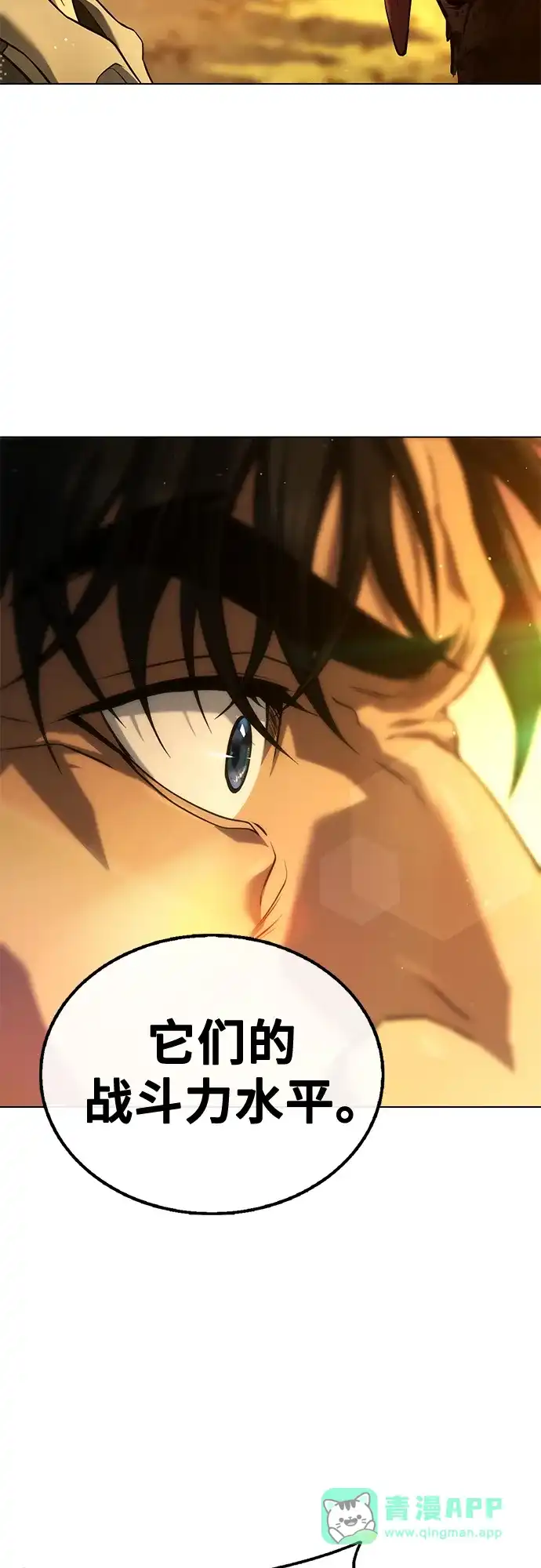 《丧尸老爸》[第5话] 看起来像人吗? 第66页