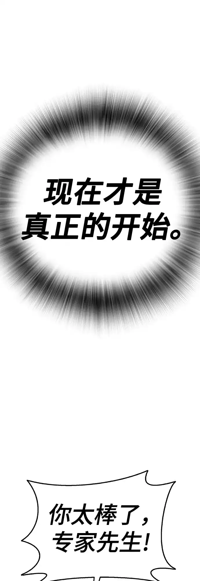 《丧尸老爸》[第5话] 看起来像人吗? 第37页