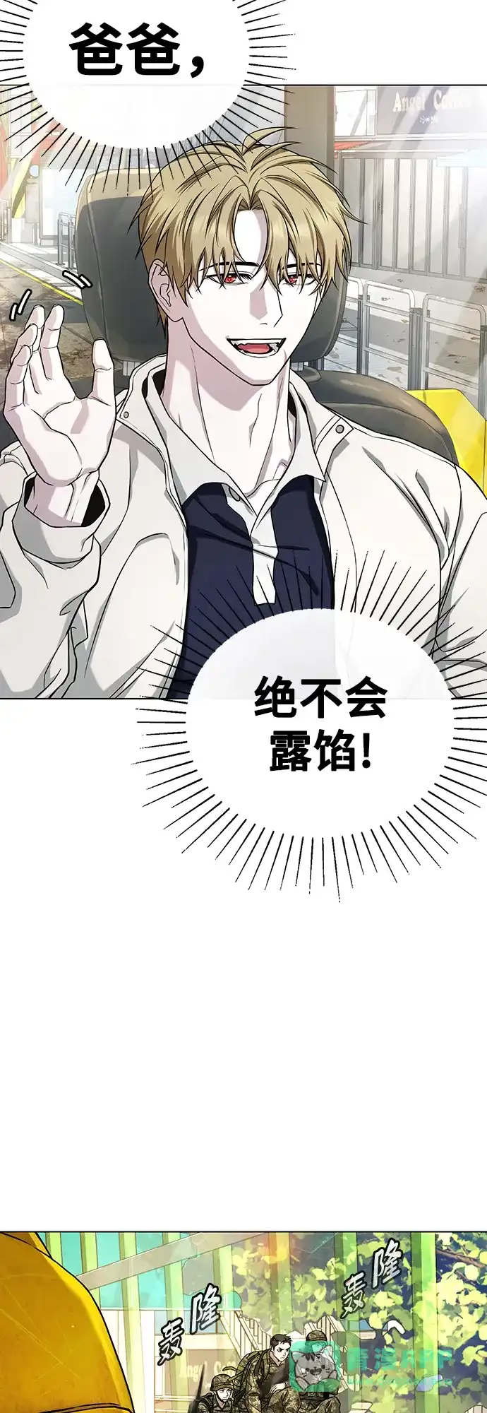 《丧尸老爸》[第5话] 看起来像人吗? 第21页