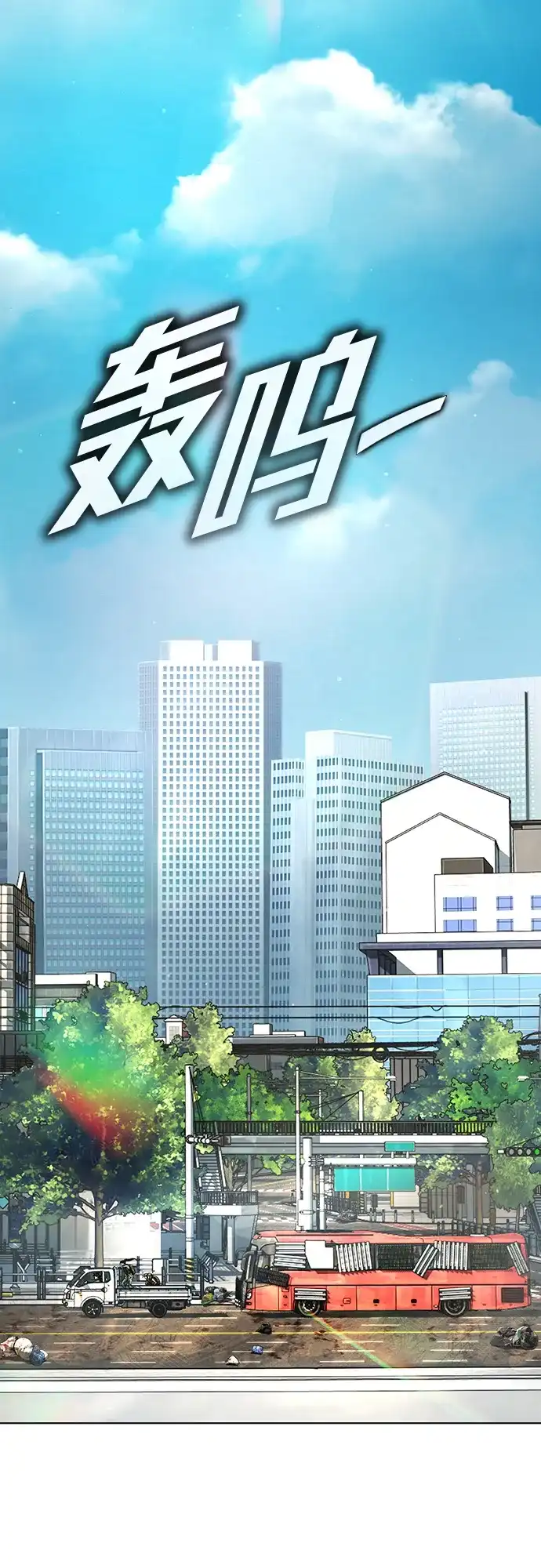 《丧尸老爸》[第5话] 看起来像人吗? 第14页