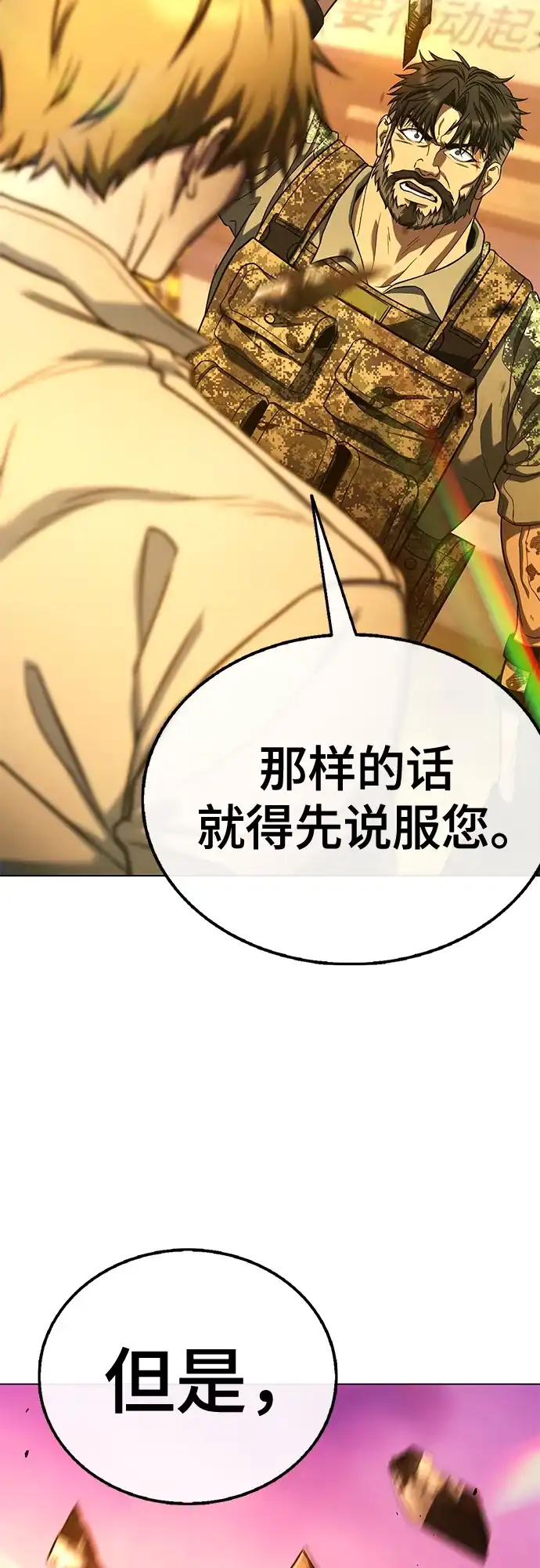《丧尸老爸》[第5话] 看起来像人吗? 第99页