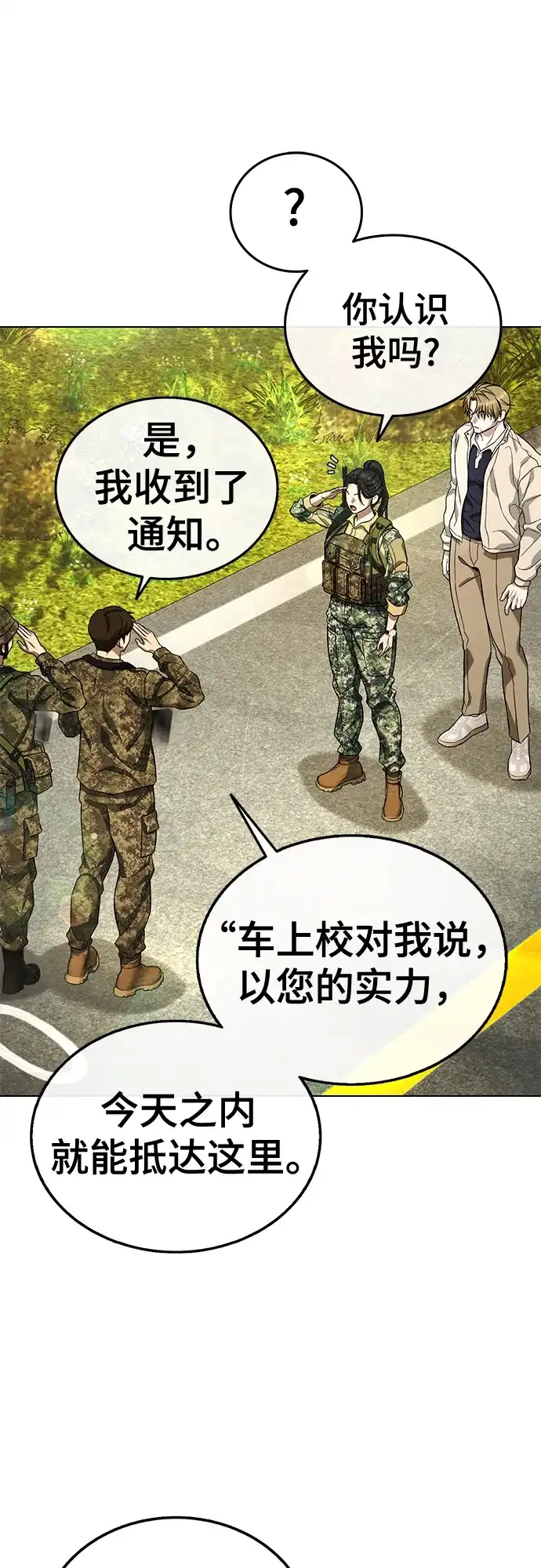 《丧尸老爸》[第5话] 看起来像人吗? 第45页