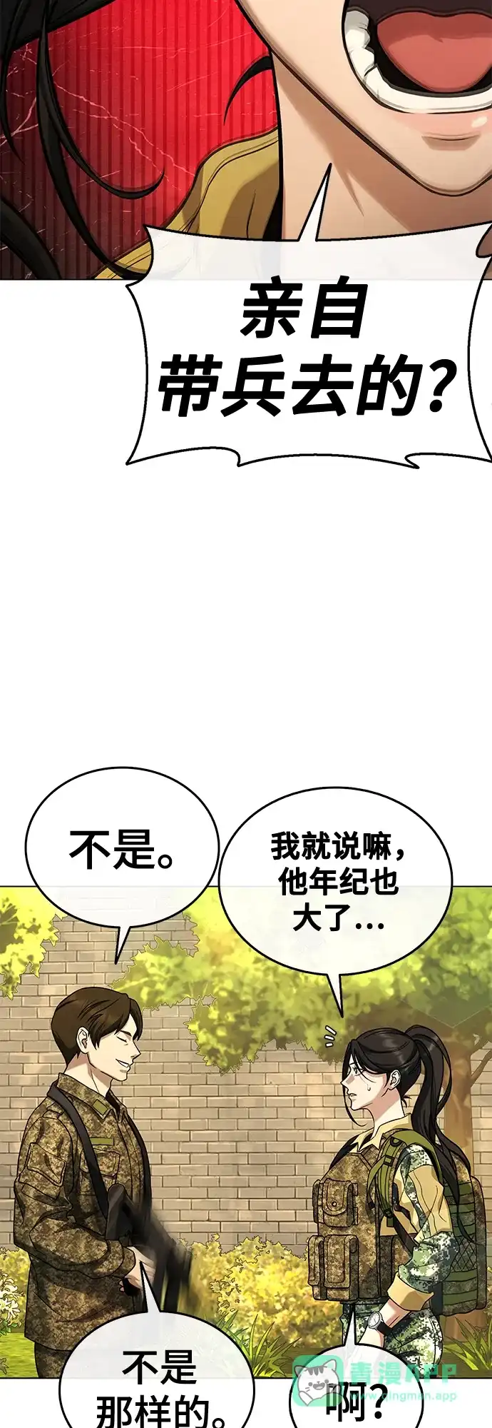 《丧尸老爸》[第5话] 看起来像人吗? 第51页