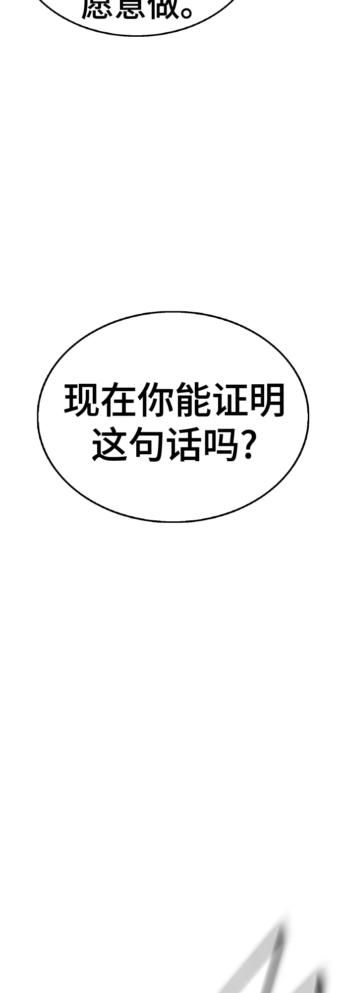 《丧尸老爸》[第6话] 抬起头，爸爸 第120页