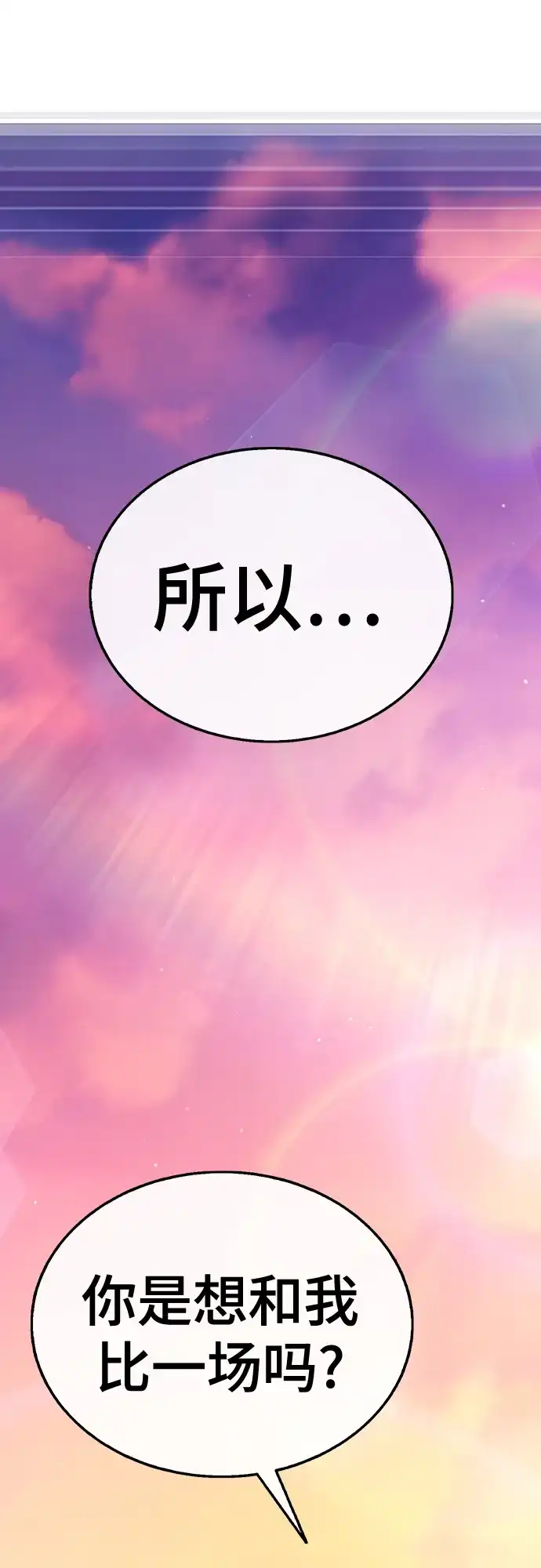 《丧尸老爸》[第6话] 抬起头，爸爸 第3页