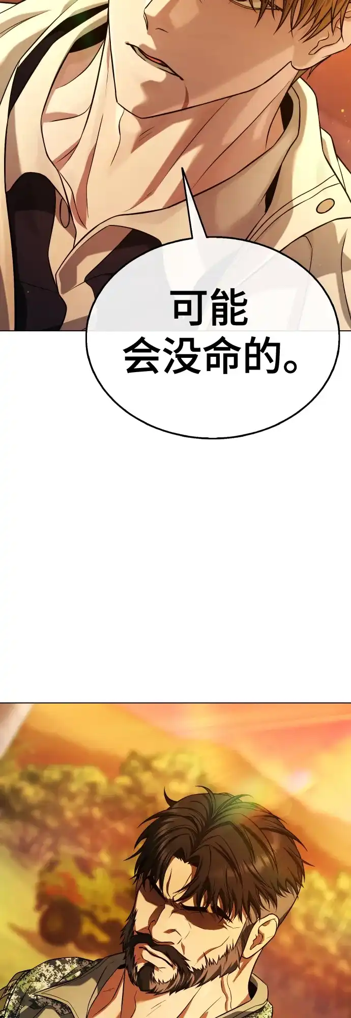 《丧尸老爸》[第6话] 抬起头，爸爸 第48页