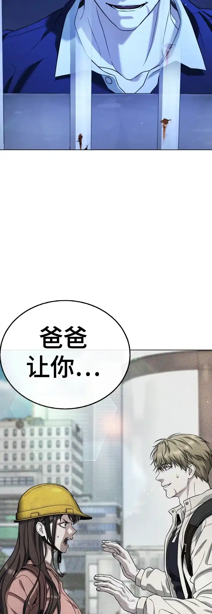 《丧尸老爸》[第6话] 抬起头，爸爸 第88页
